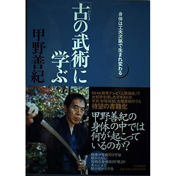 武術研究家 甲野善紀氏 サイン色紙 武術研究家 甲野善紀氏 サイン色紙 879_42-002-e1716966715427.jpg